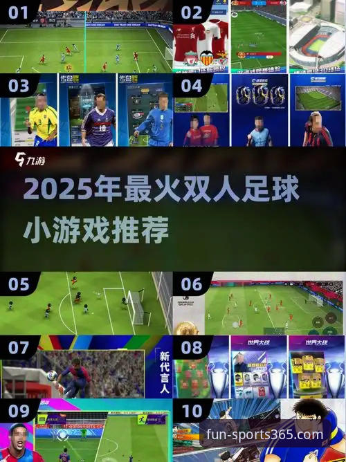 趣体育版本更新必备：2025最新版亮点全解析，解锁全新互动体验
