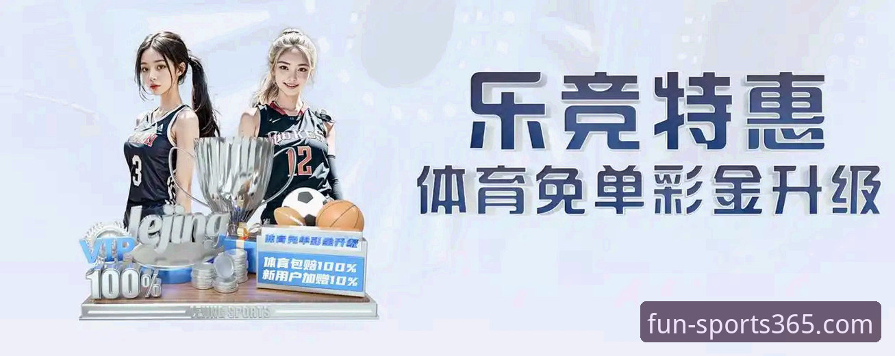 资深用户亲测：趣体育官方平台2025全新版使用心得与攻略分享